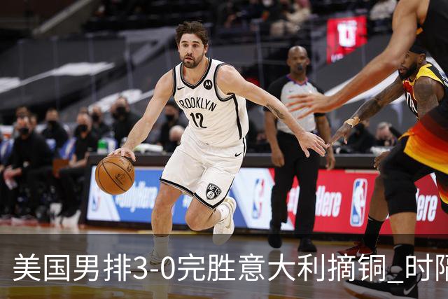 美国男排3-0完胜意大利摘铜 时隔8年重返奥运三甲